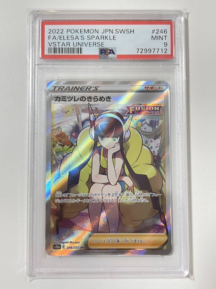 Yahoo!オークション - ポケモンカード カミツレのきらめき SR PSA9 VST