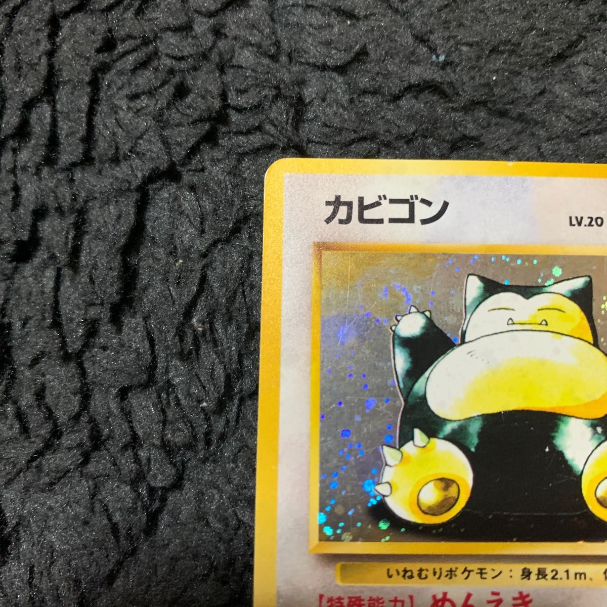 カビゴン ポケモンカード 旧裏面 ポケットモンスター｜Yahoo!フリマ