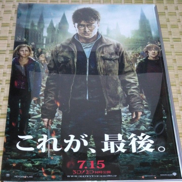 非売品 ハリーポッターと死の秘宝 part2 B2 映画ポスター｜Yahoo