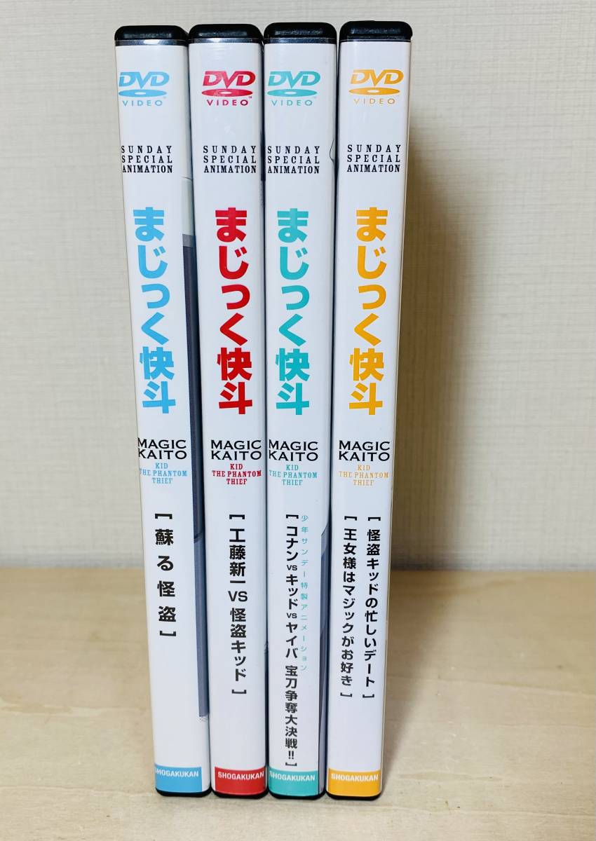 送料無料 特典付 OVA まじっく快斗 DVD 4巻セット (名探偵コナン