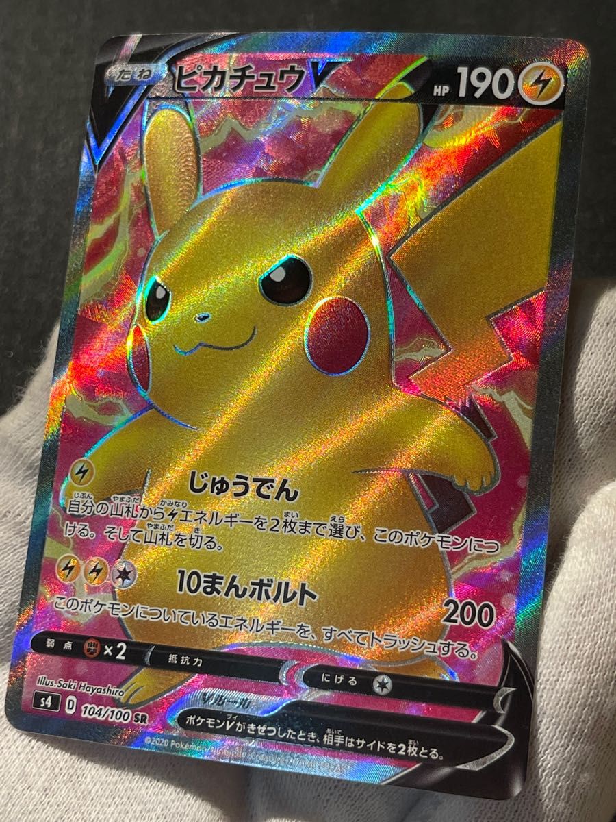 ピカチュウV SR s4 104/100 仰天のボルテッカー収録 ポケモンカード