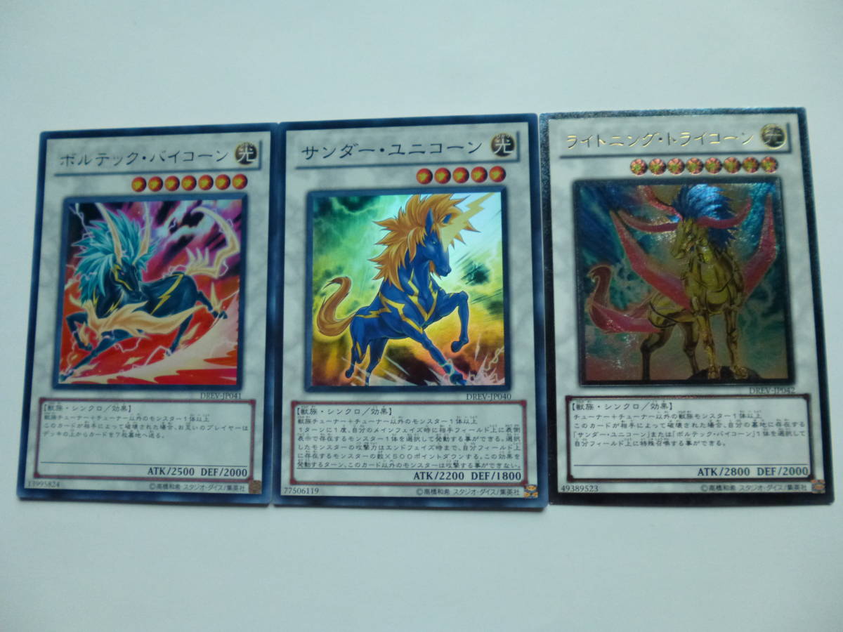 Yahoo!オークション - ライトニング・トライコーン /サンダー・ユニコ