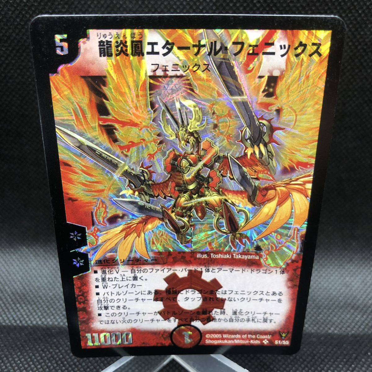 デュエルマスターズ デュエマ 龍炎鳳エターナル・フェニックス 初期