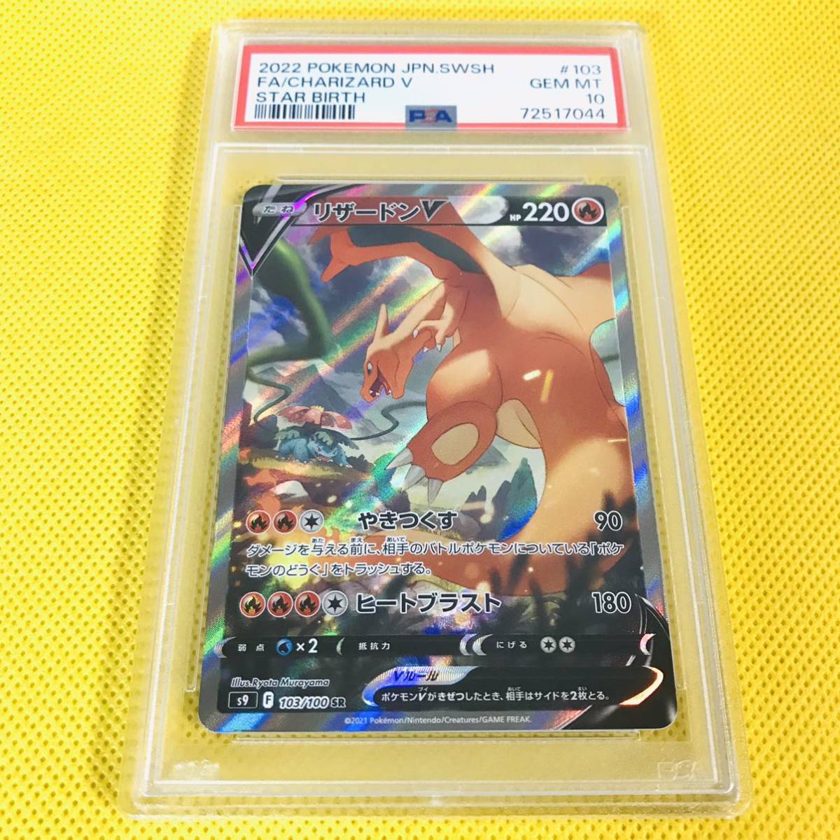 PSA10 GEM MINT【リザードンV/SR/SA/S9】2022 Charizard V 103/100