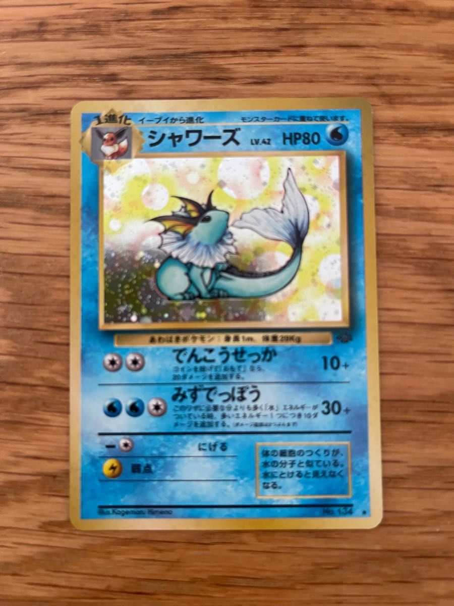 初代ブイズ サンダース シャワーズ ブースターポケモンカード 旧裏面