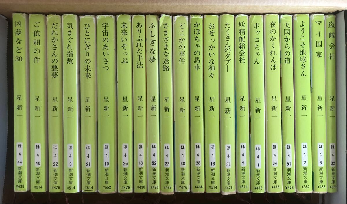 本 星新一 ショートショート 21冊セット 中古｜Yahoo!フリマ（旧PayPay