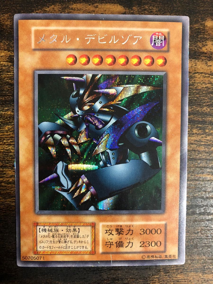 遊戯王 メタルデビルゾア 初期 シークレット プロモ 限定 封印されし
