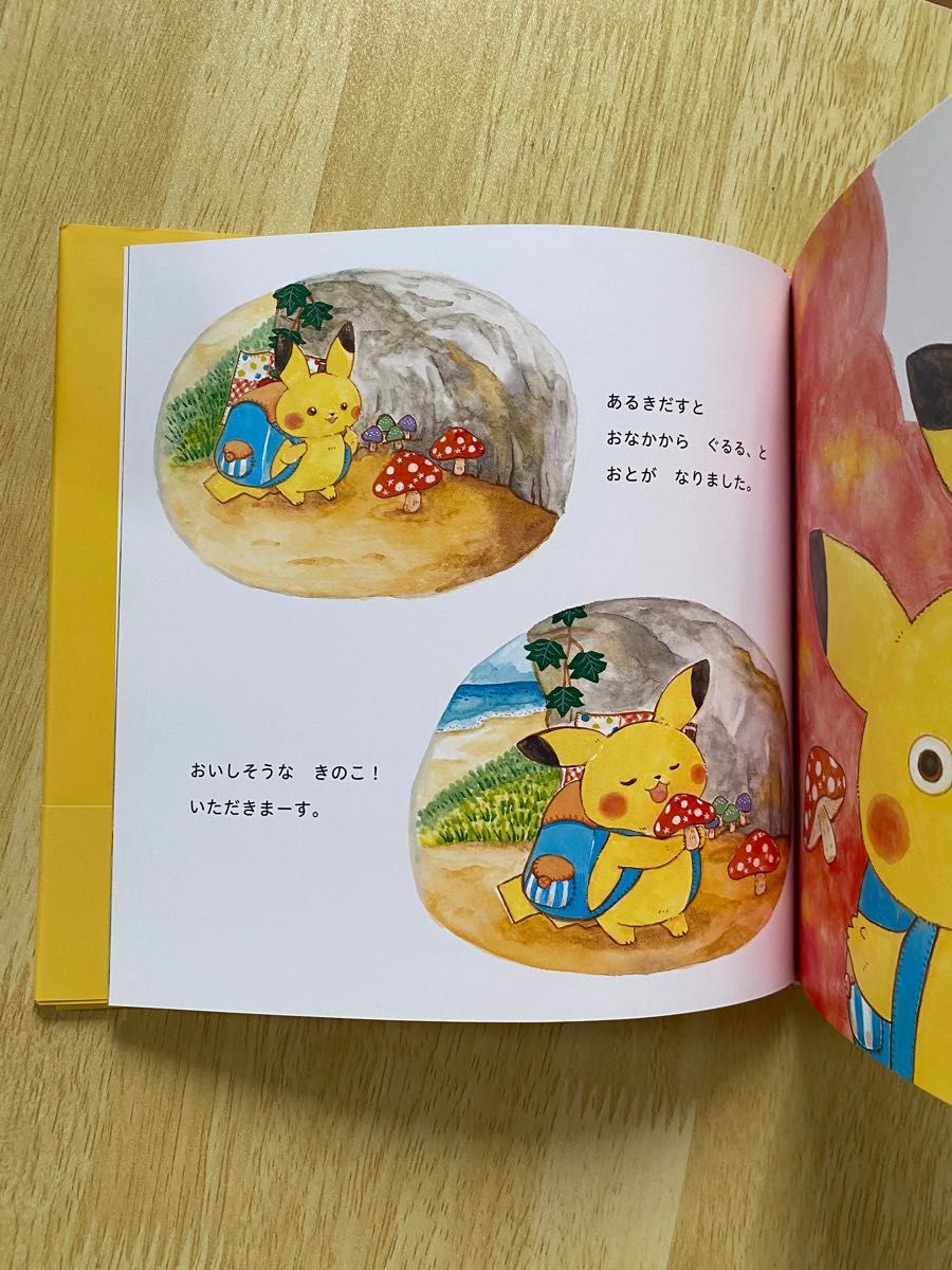 ピカチュウとはじめてのともだち （モンポケえほんシリーズ） まつお