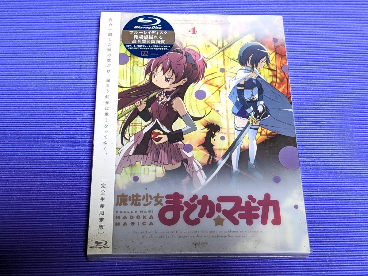全て未開封】魔法少女まどか マギカ Blu-ray 完全生産限定版 全6巻