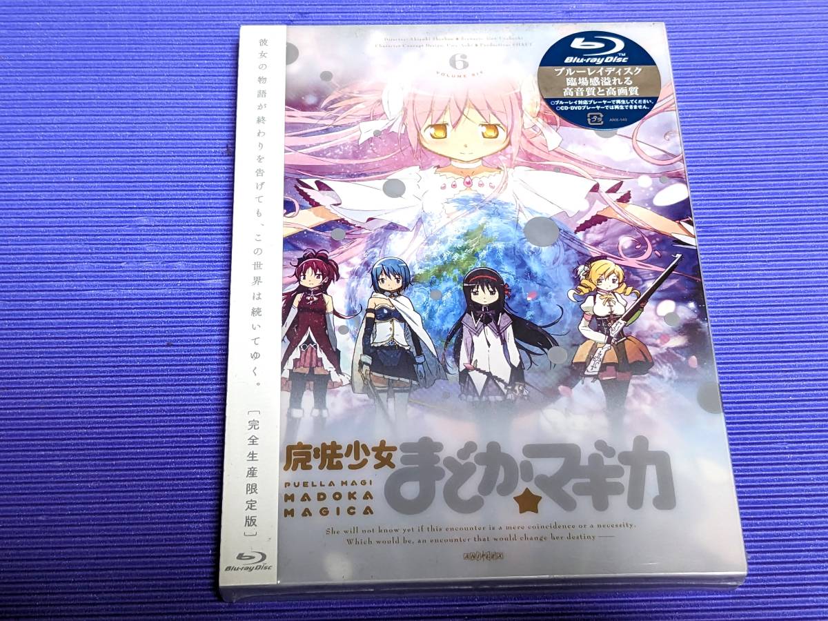 全て未開封】魔法少女まどか マギカ Blu-ray 完全生産限定版 全6巻
