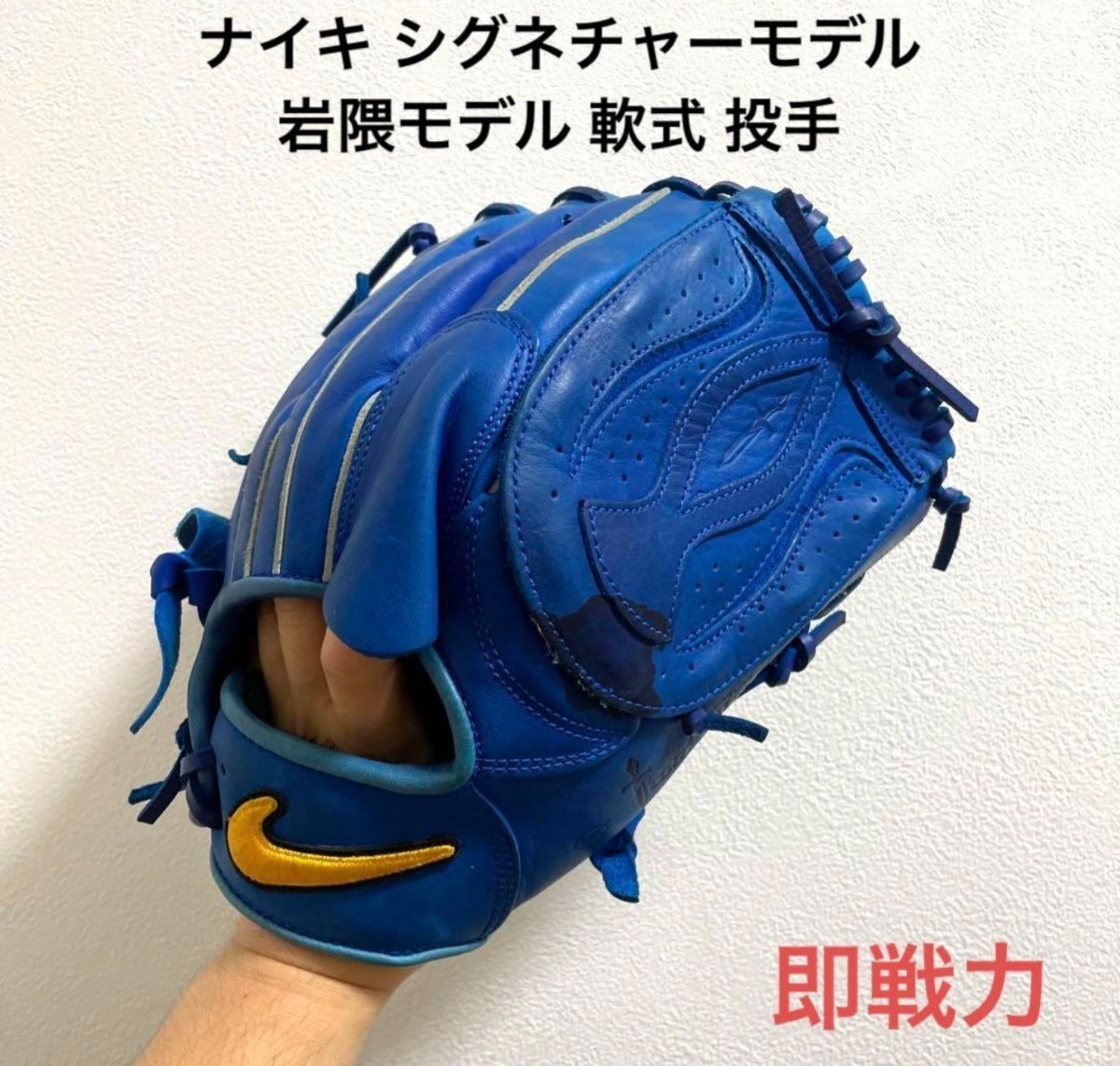 ナイキ 岩隈モデル 即戦力 軟式 投手用グローブ｜Yahoo!フリマ（旧