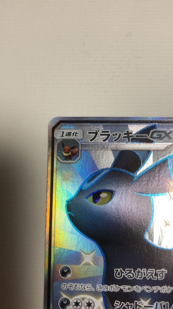 ブラッキー GX SSR ポケモンカード ウルトラシャイニー SM8b ナイト
