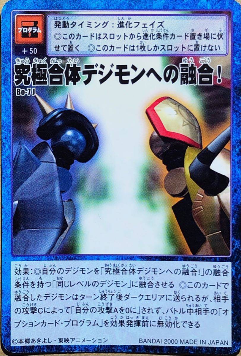 Yahoo!オークション - 旧デジモンカード 究極合体デジモンへの融合 Bo