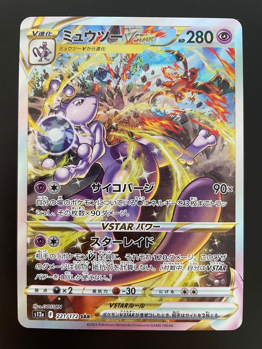 ポケカ ミュウツーvstar sar リザードンvstar sar 2枚セット ポケモン