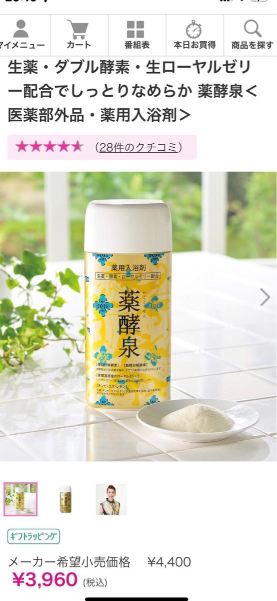 新品未開封【薬酵泉】入浴剤3本売り ショップチャンネルで大人気