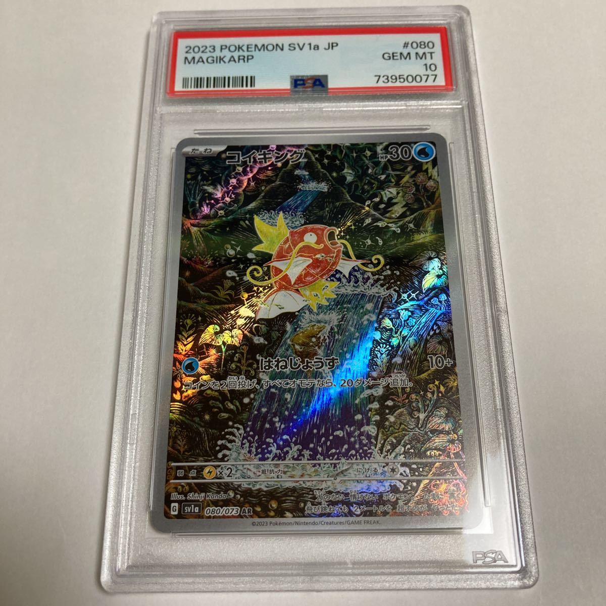 Yahoo!オークション - ポケカ コイキングAR PSA10 266 ポケモンカード