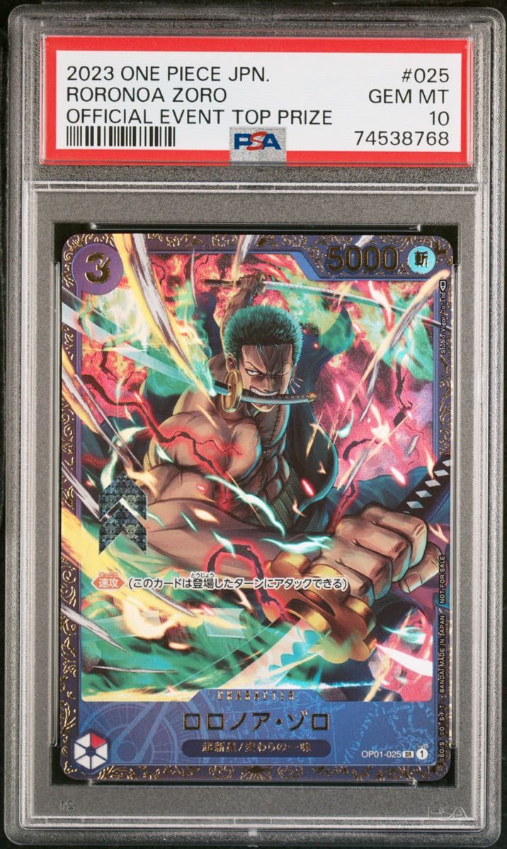 ロロノア・ゾロ フラッグシップバトル 優勝記念 PSA10