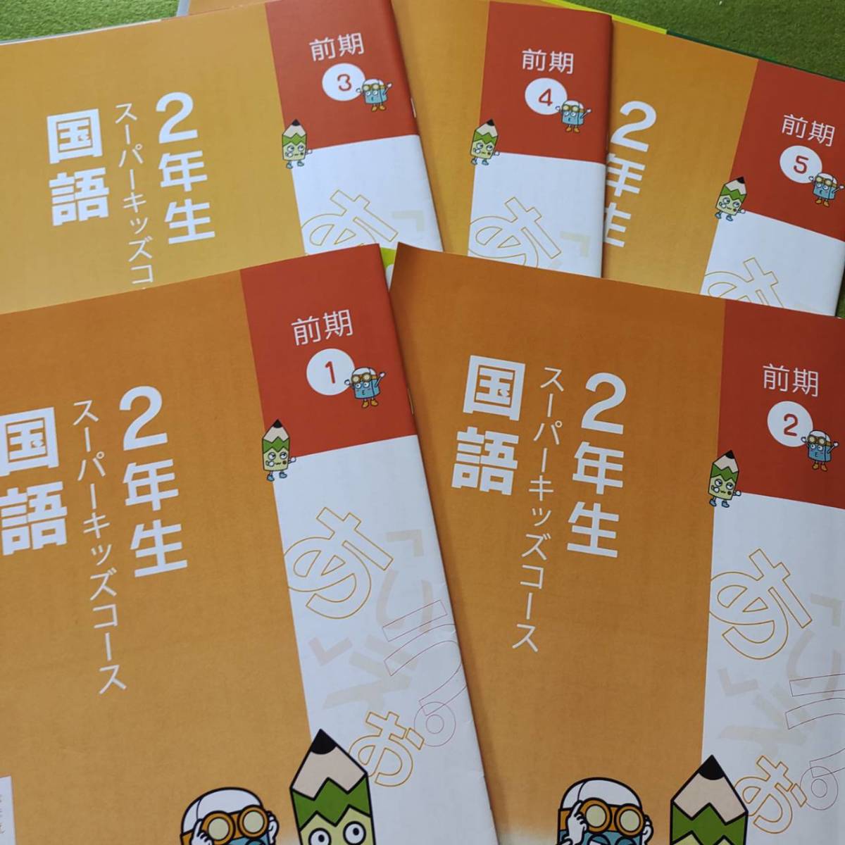 早稲アカ スーパーキッズコース 2年 セット 早稲アカ スーパーキッズ