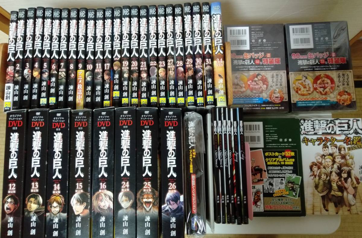Yahoo!オークション - 進撃の巨人 1-34巻限定版 [完結] 全巻セット+キ