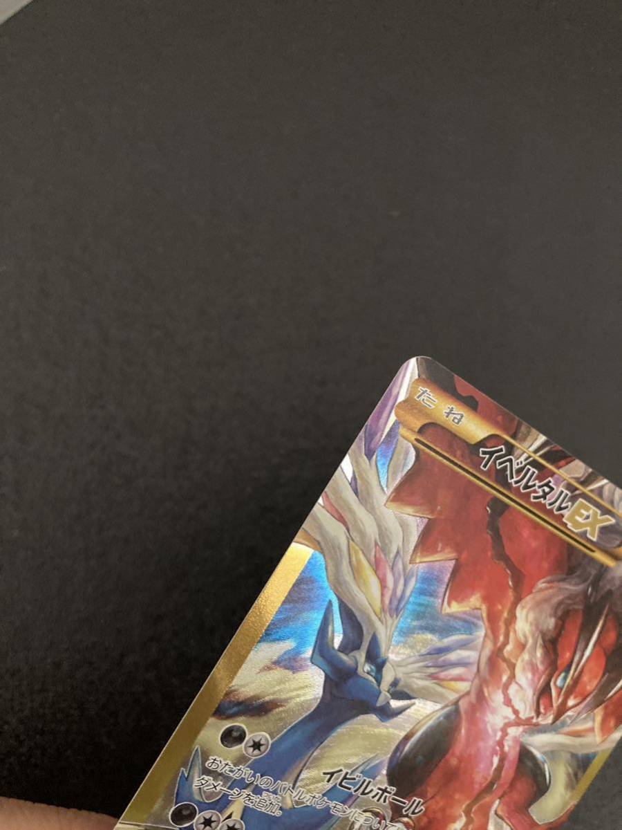 美品】ポケモンカード イベルタルEX UR シークレット ゼルネアス