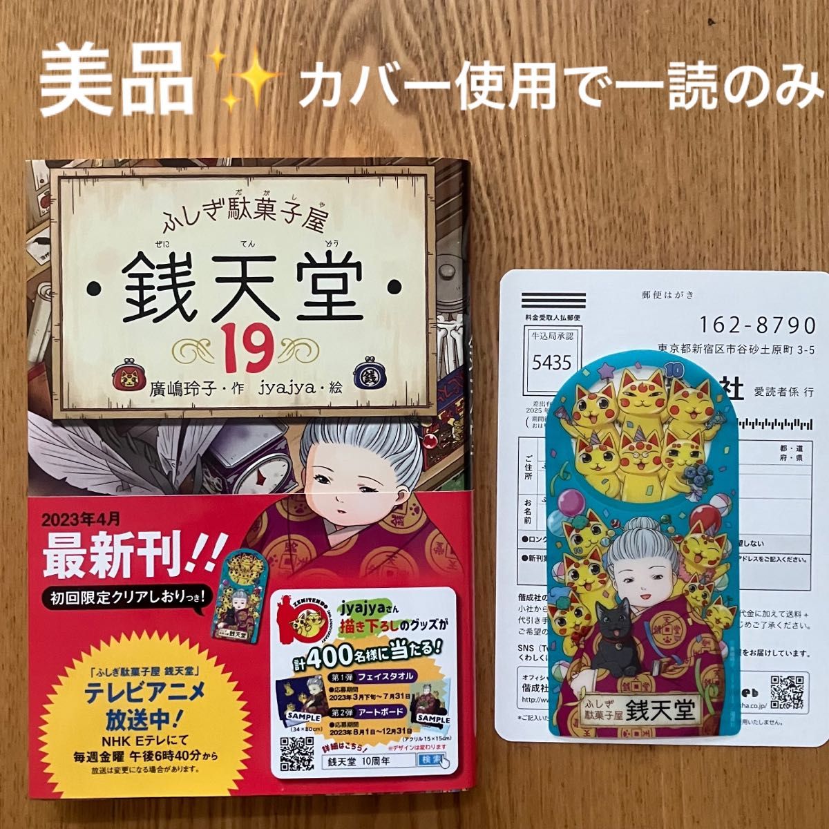 美品 銭天堂 19巻 最新刊 付録付｜Yahoo!フリマ（旧PayPayフリマ）