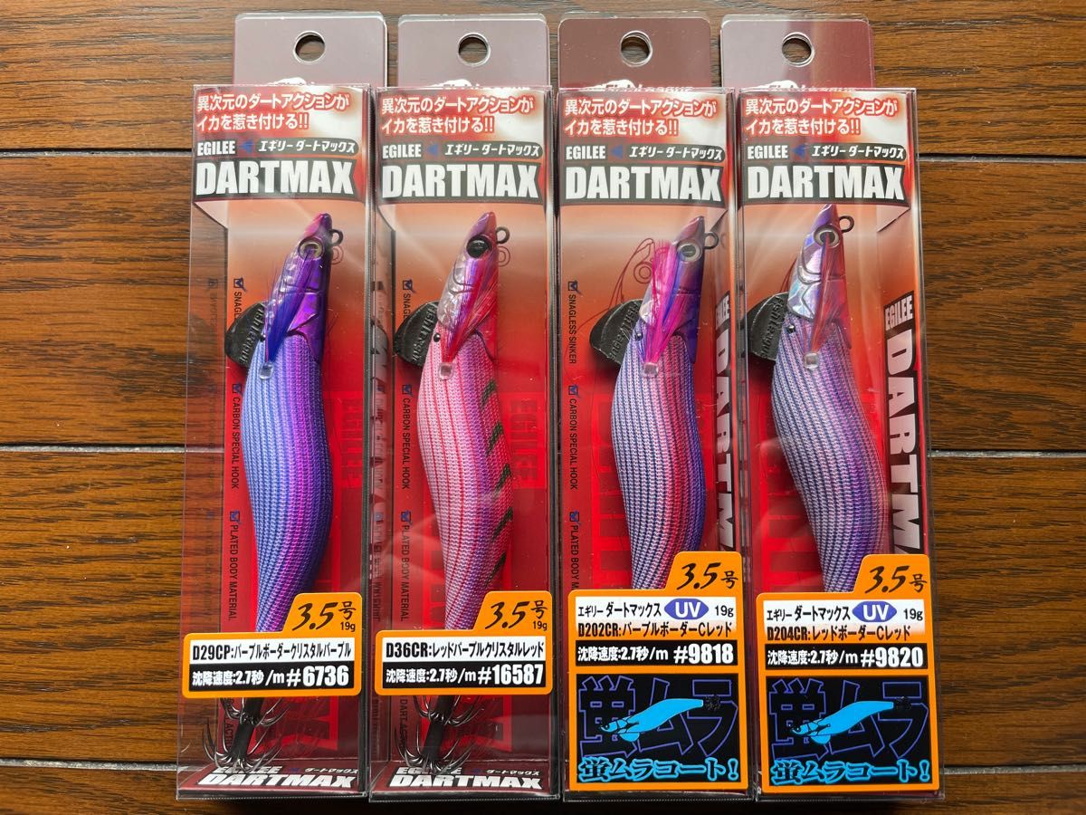 エギリー ダートマックス 3 5号 人気カラー 4個セット 新品 フィッシュ