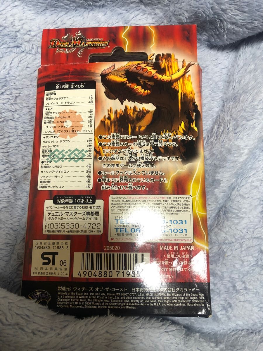デュエルマスターズ DMC-33 エッジ・オブ・ドラゴン・デッキ 不死鳥編