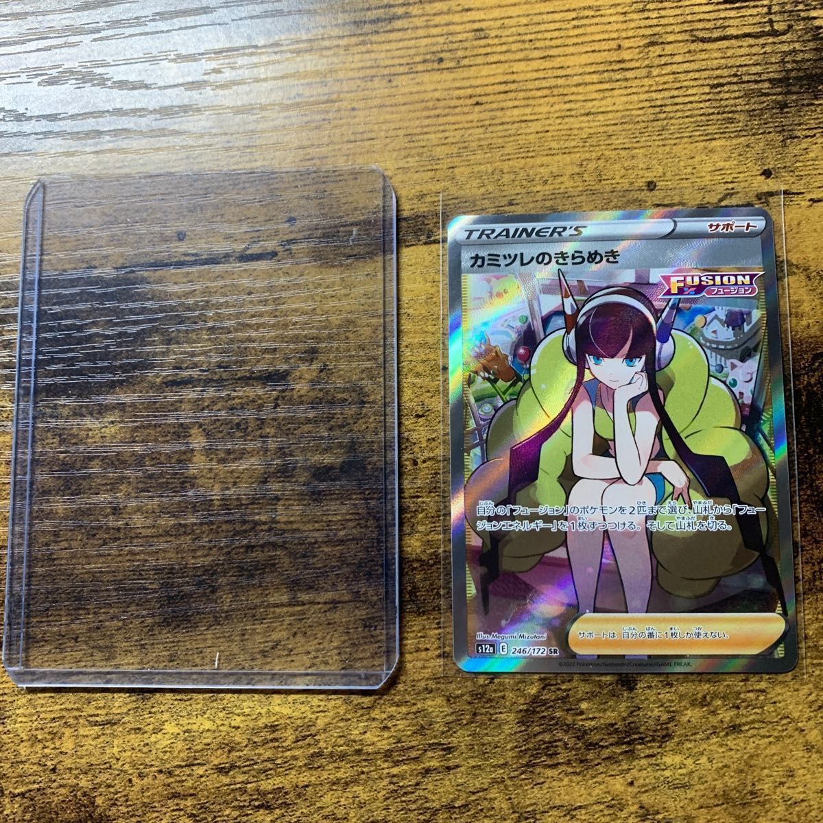 城之内様専用 カミツレのきらめきSRと カイSAR ポケモンカード 自引品