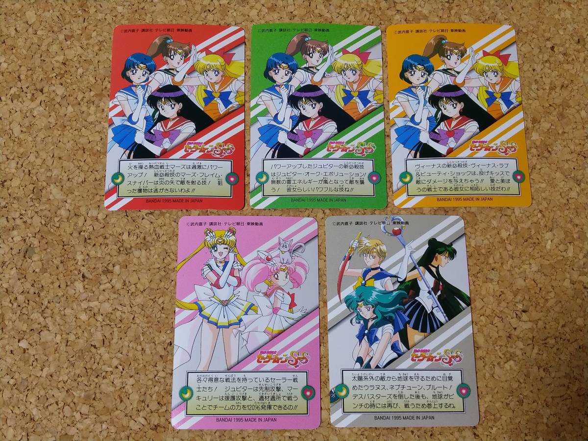 美少女戦士セーラームーンSS プリティソルジャー カード 5枚 セット