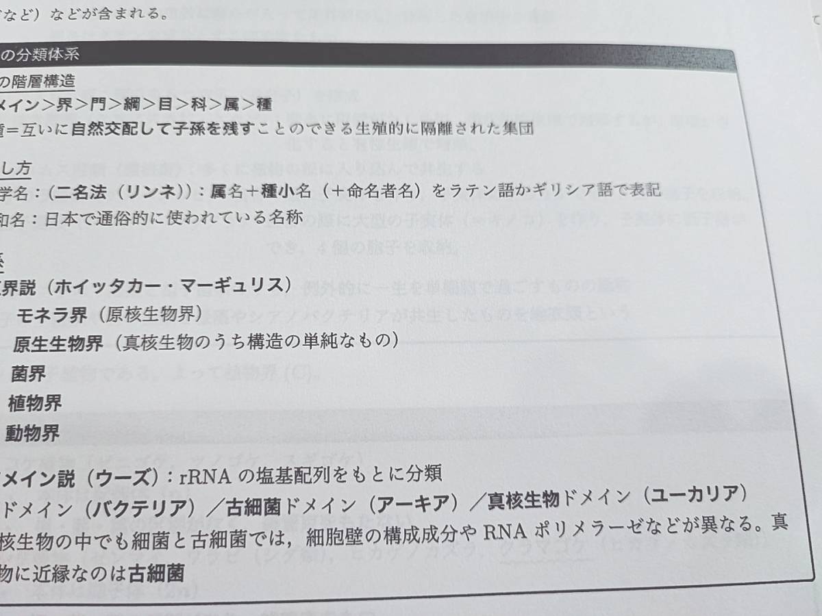 鉄緑会 最新版 高2生物基礎講座 総復習テスト 上位クラス フルセット