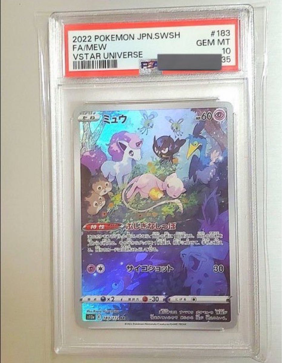 ミュウ AR PSA10 VSTAユニバース Vユニ ポケモンカード｜Yahoo!フリマ