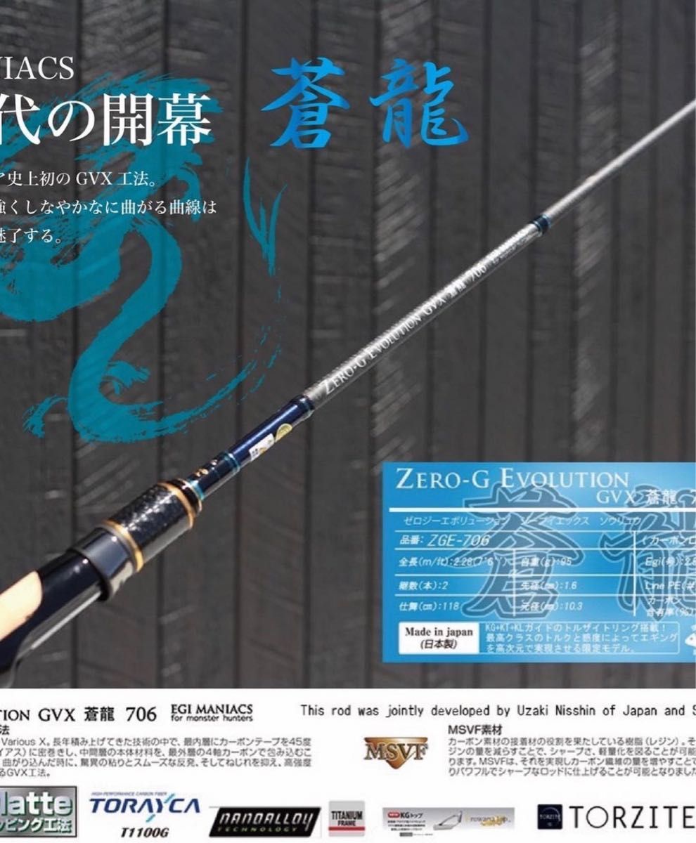 M*u様 エギマニアックス ZERO-G EVOLUTION GVX 706 蒼 魅黒/Blue』ZERO