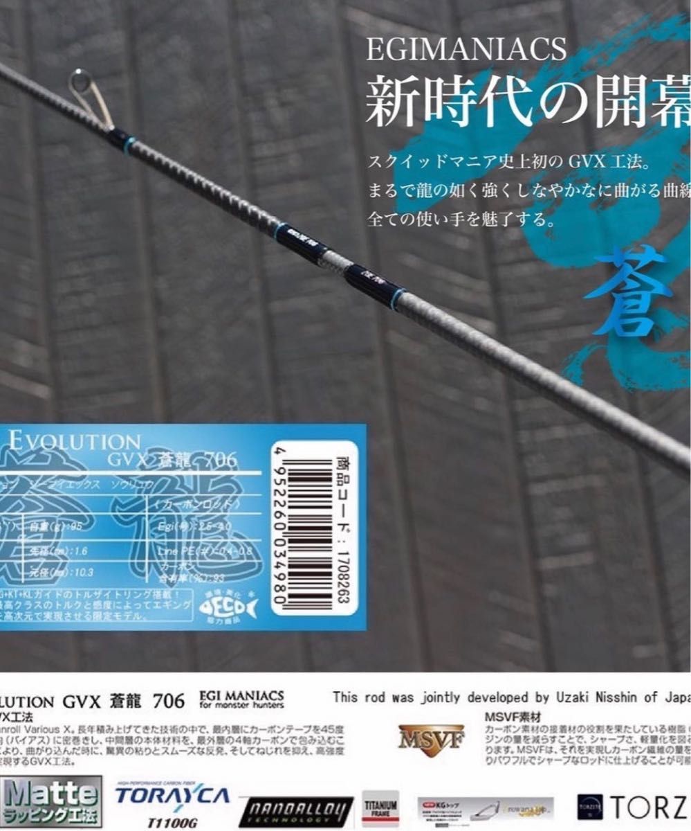 スクイッドマニア エギマニアックス別注 『魅黒/Blue』ZERO-G