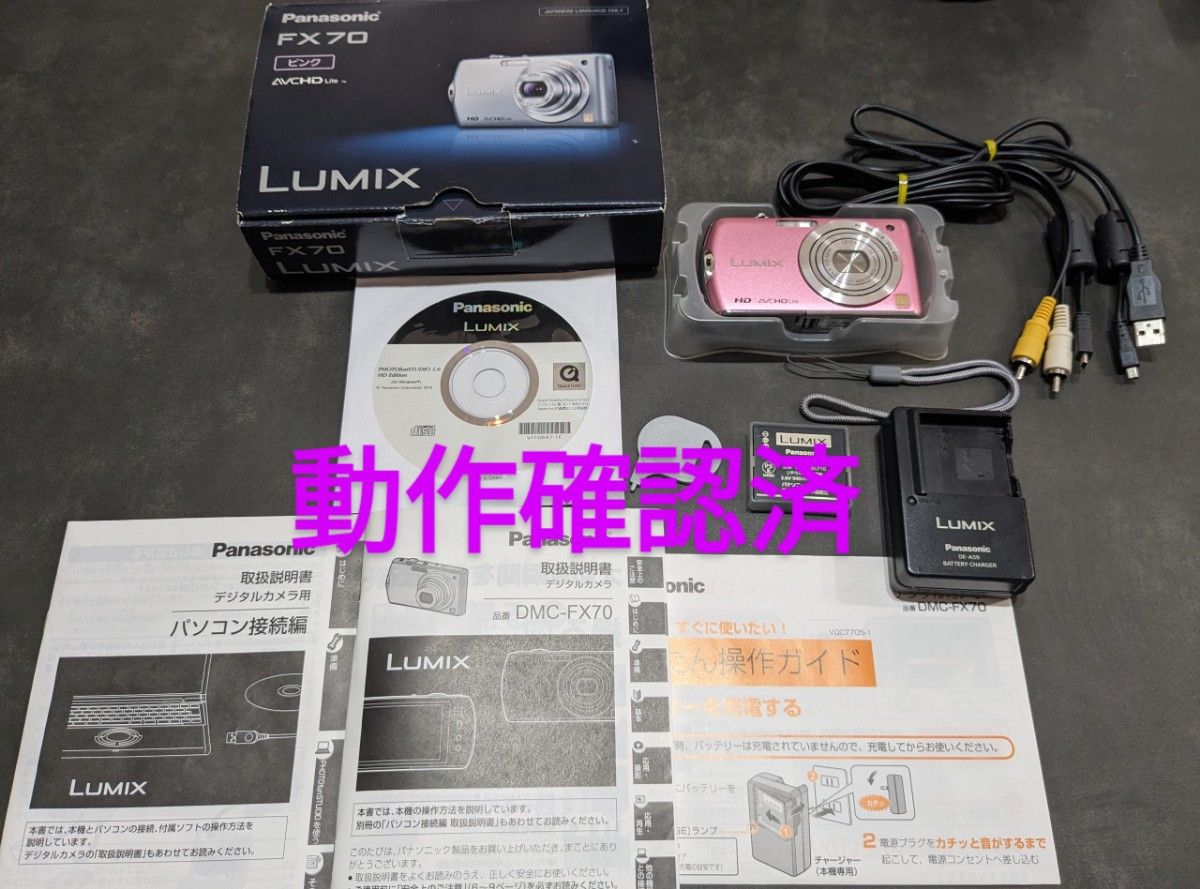 LUMIX DMC-FX70 Panasonic デジタルカメラ エッセンシャルピンク 動作