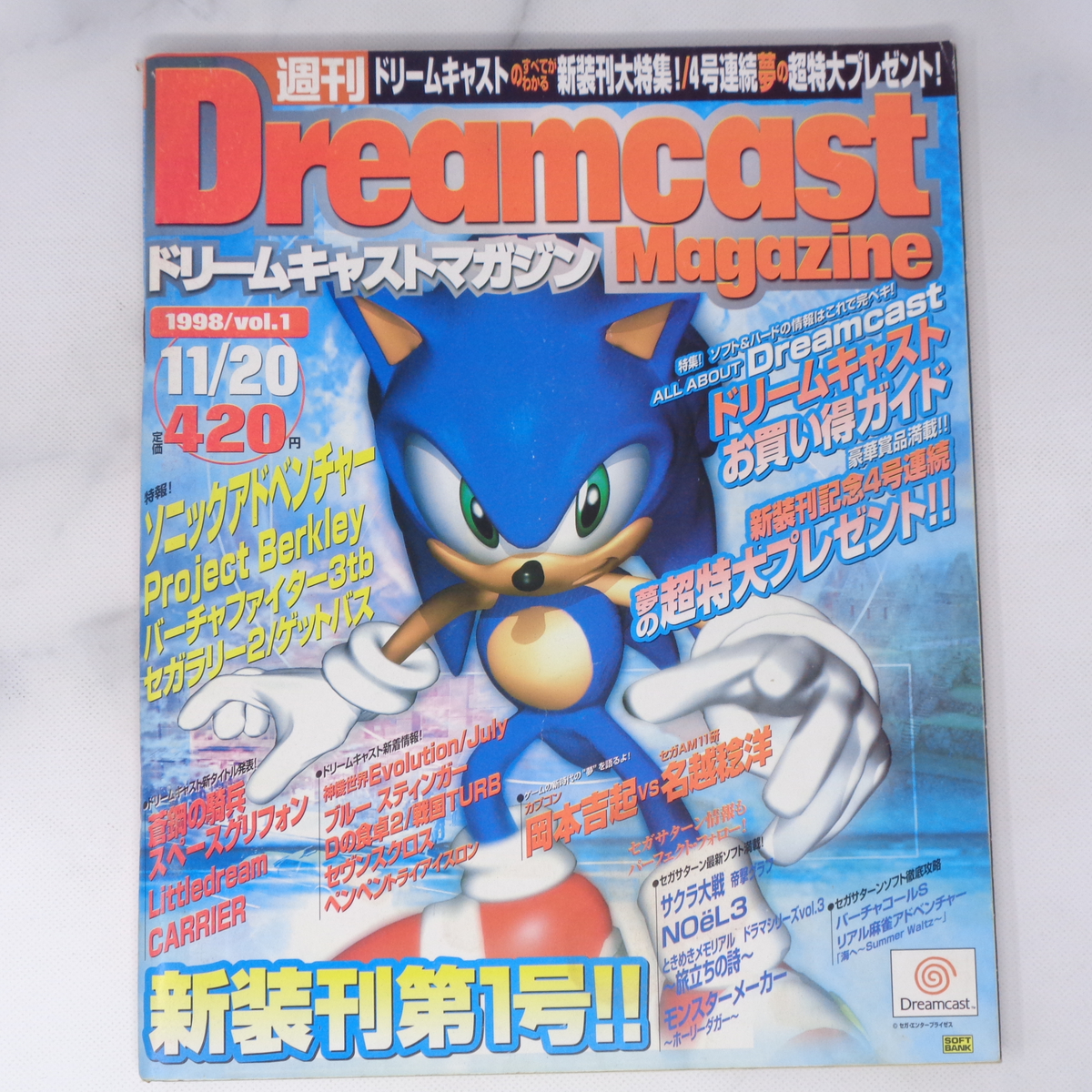 DreamCast Magazine 1998年11月20日号Vol 1 /ソニックアドベンチャー