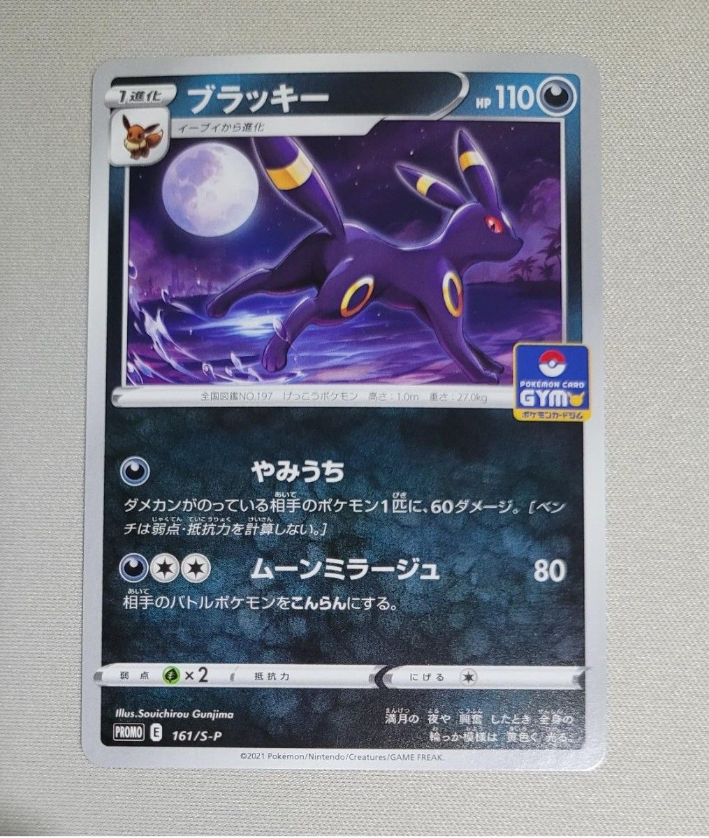 ポケモンカード ブラッキー プロモ 161/S-P ジム限定｜Yahoo!フリマ