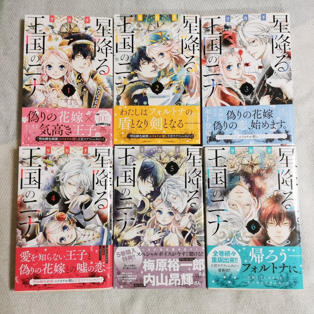 Yahoo!オークション - 星降る王国のニナ 1～10巻 全初版 特典付属巻あ