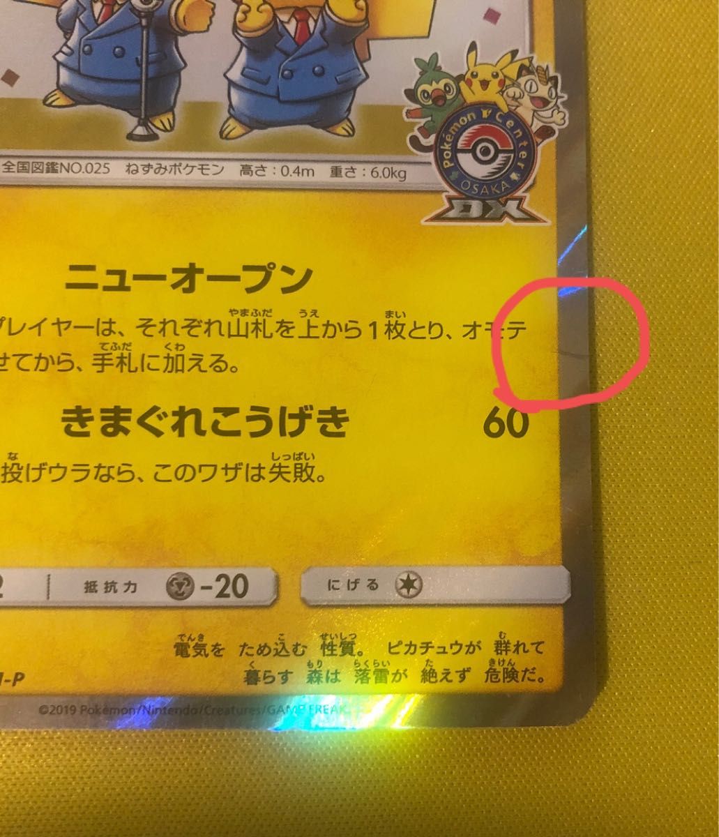 漫才ごっこピカチュウ 傷有り 特別価格｜Yahoo!フリマ（旧PayPayフリマ）