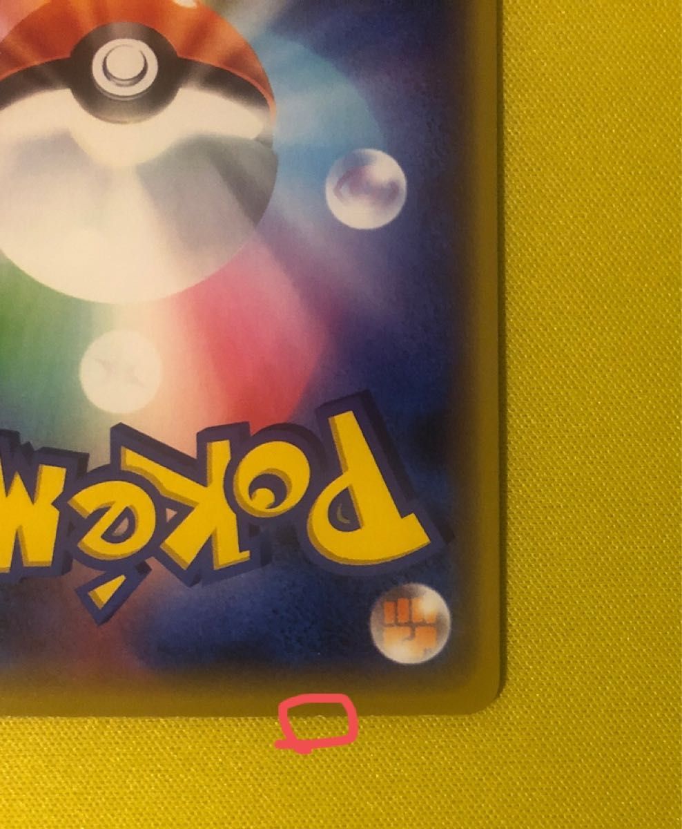 漫才ごっこピカチュウ 傷有り 特別価格｜Yahoo!フリマ（旧PayPayフリマ）