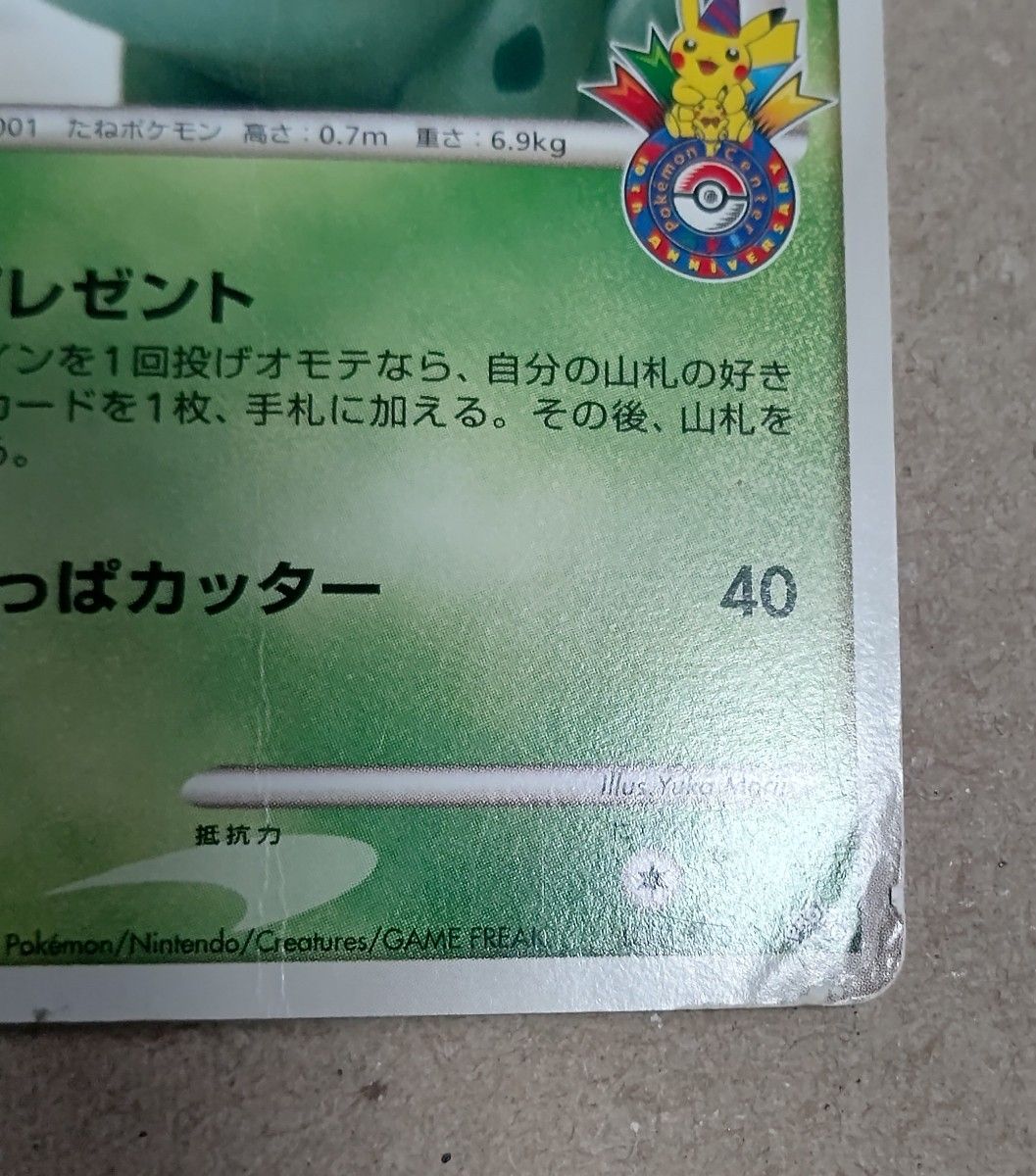 ポケモンカード フシギダネLV 12 プレゼント プロモ｜Yahoo!フリマ（旧