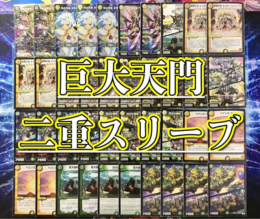 本格構築 【巨大天門】 デッキ＆二重スリーブ｜Yahoo!フリマ（旧PayPay