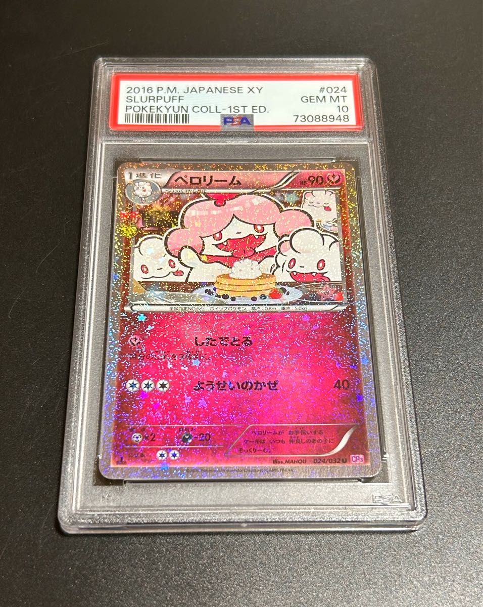 ペロリーム ポケキュンコレクション PSA10｜Yahoo!フリマ（旧PayPay