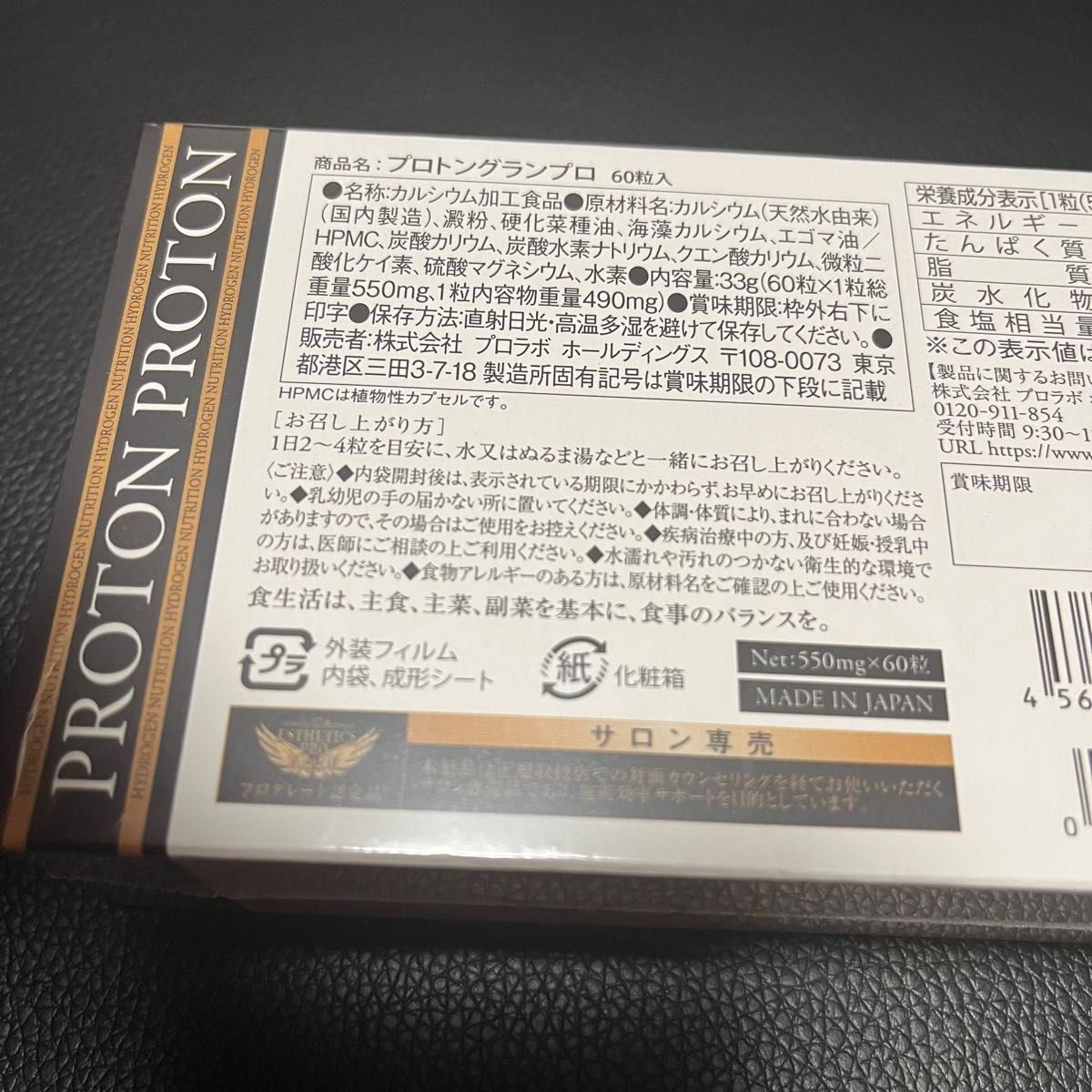 エステプロラボ プロトングランプロ 2箱｜Yahoo!フリマ（旧PayPayフリマ）