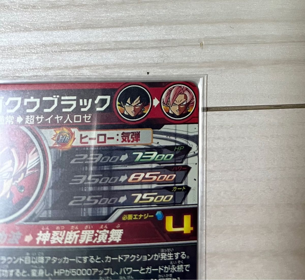 スーパードラゴンボールヒーローズ UGM7-SEC3 ゴクウブラック アタック