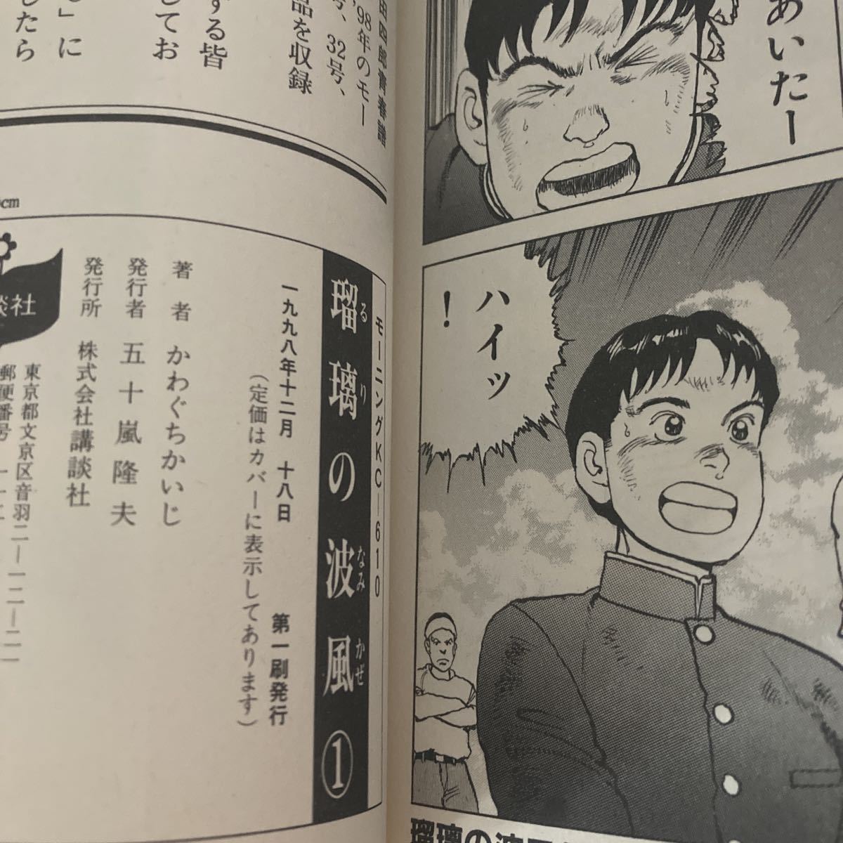 送料無料 瑠璃の波風 沈黙の艦隊 海江田四郎青春譜 全4巻 第1刷発行 G2