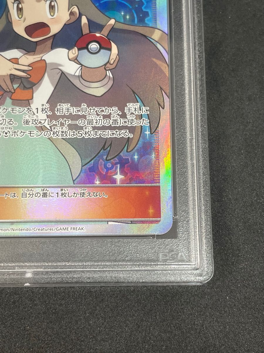 ポケモンカード ポケカ PSA10 美品 ミカン【SR】{058/052} [sm8