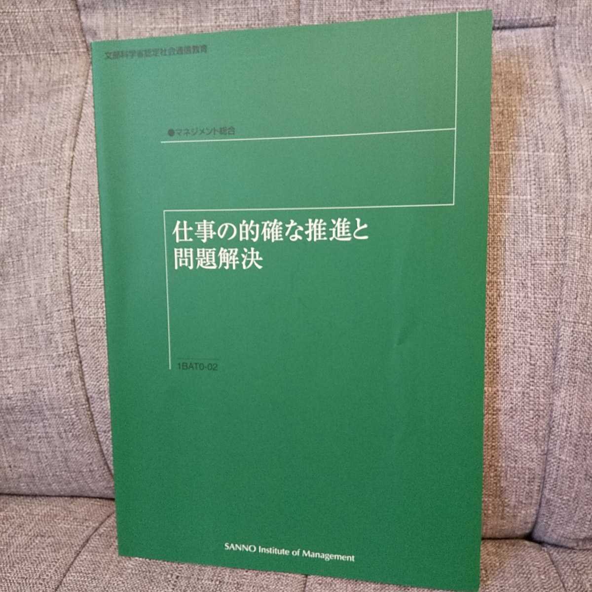 産業能率大学 教材5冊セット 仕事をマネジメントする/ビジネス文書