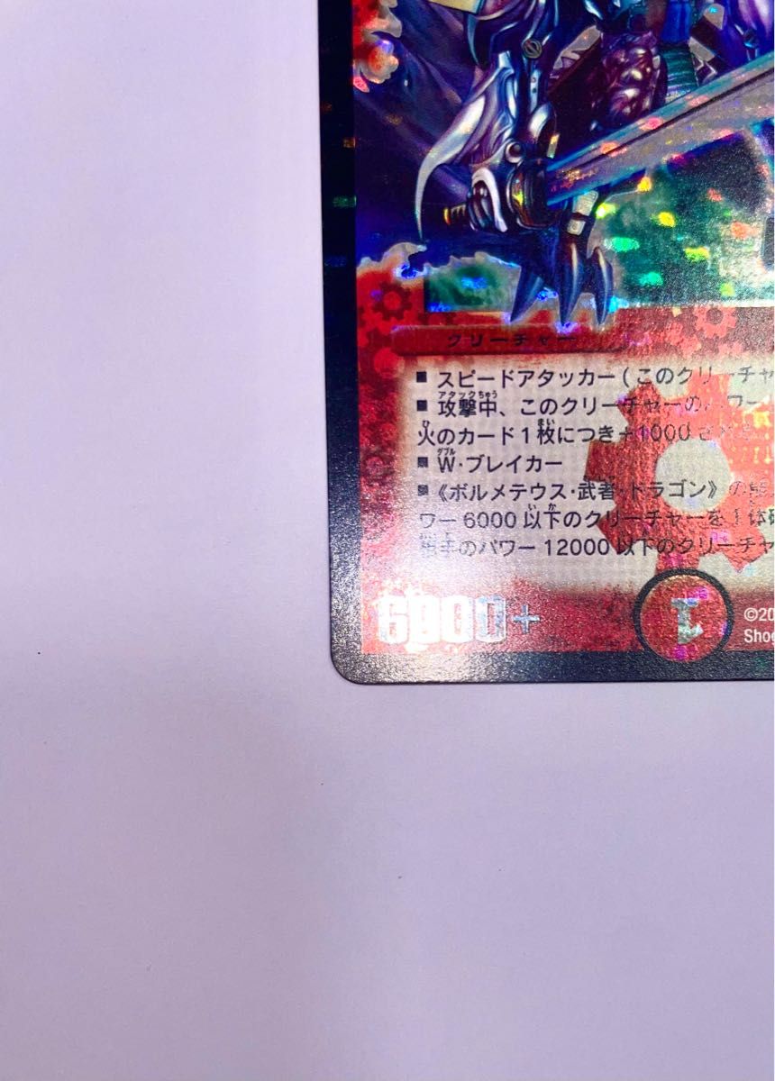 デュエルマスターズ デュエマ ボルシャック・大和・ドラゴン