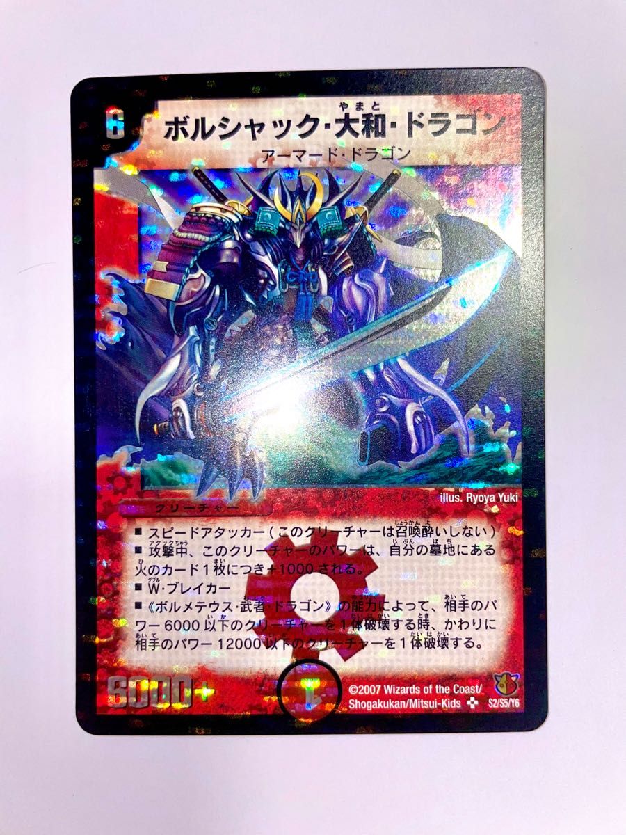 デュエルマスターズ デュエマ ボルシャック・大和・ドラゴン