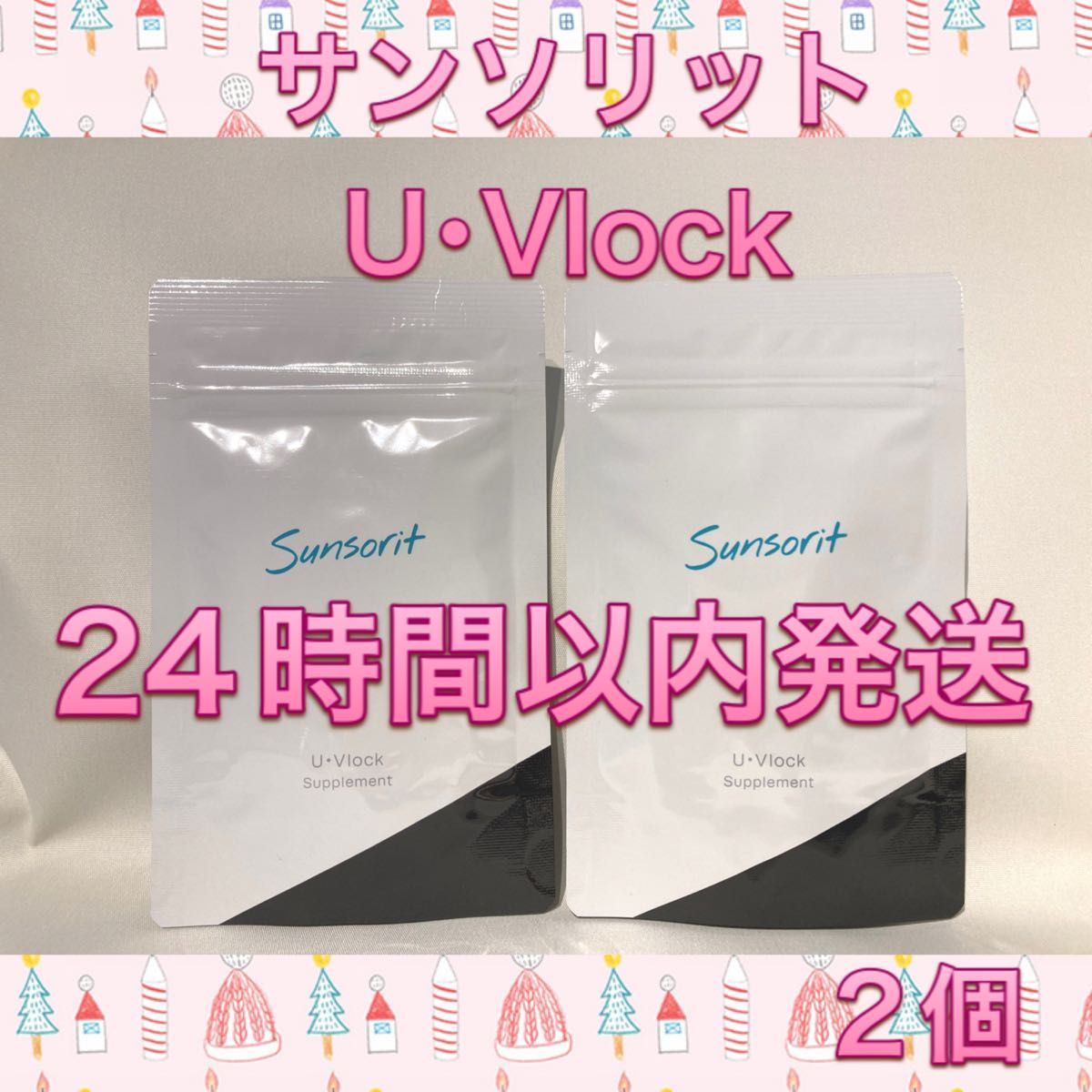 サンソリット UVlock 飲む日焼け止め ユーブロック30カプセル 2個